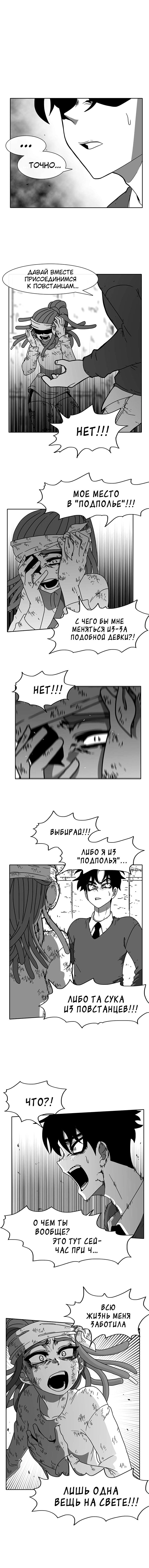 Манга Эффект горения - Глава 50 Страница 13