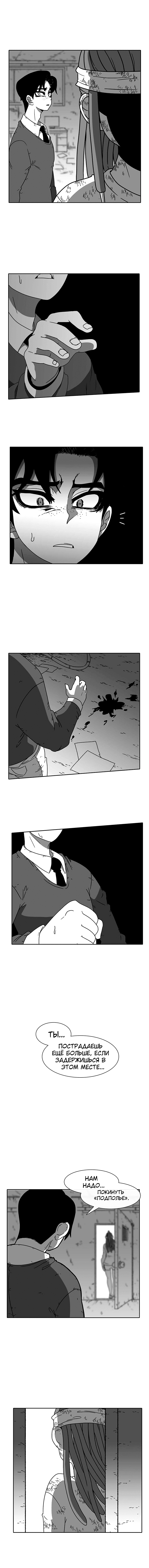 Манга Эффект горения - Глава 50 Страница 16