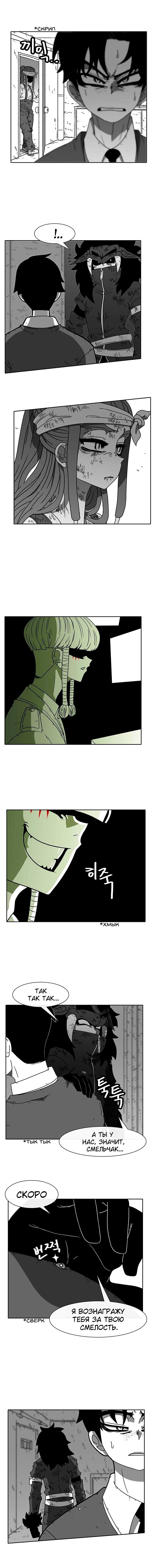 Манга Эффект горения - Глава 50 Страница 8