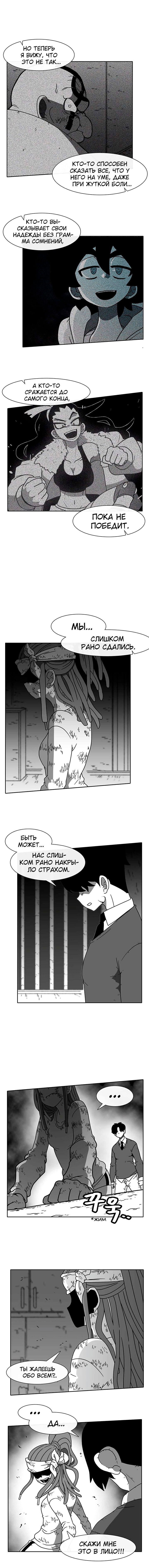 Манга Эффект горения - Глава 50 Страница 11