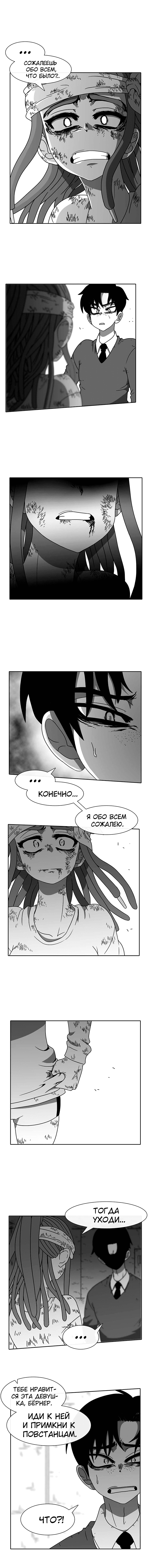 Манга Эффект горения - Глава 50 Страница 12