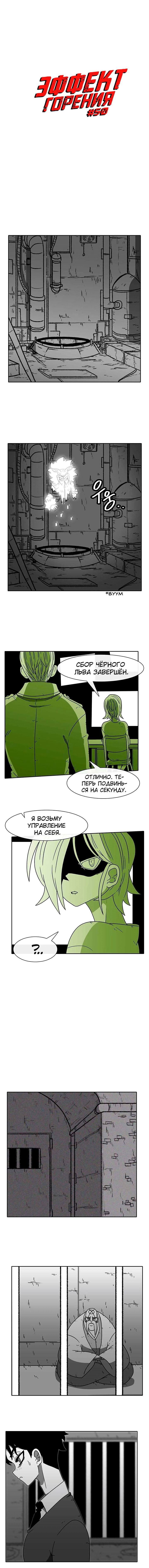 Манга Эффект горения - Глава 50 Страница 3