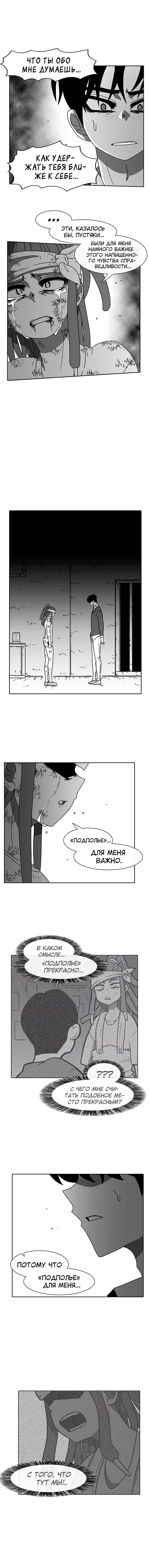 Манга Эффект горения - Глава 50 Страница 14