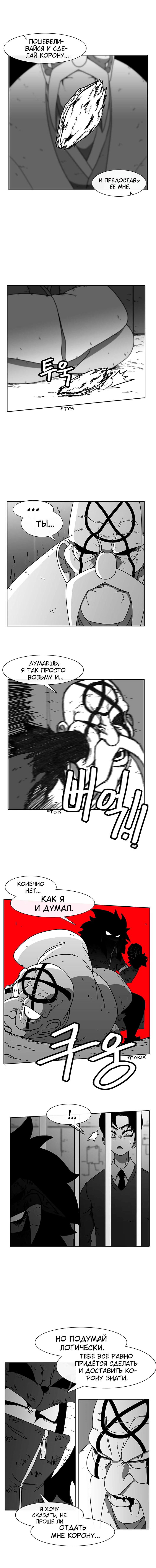 Манга Эффект горения - Глава 50 Страница 5