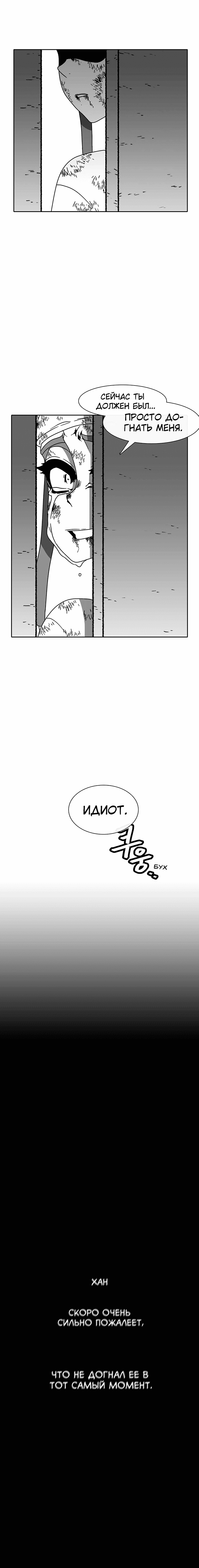 Манга Эффект горения - Глава 50 Страница 17