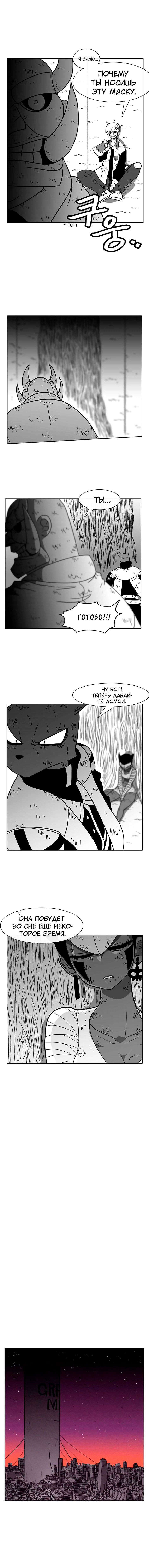 Манга Эффект горения - Глава 49 Страница 10