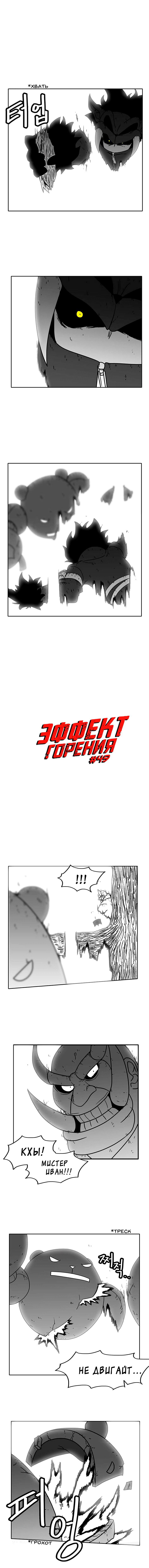 Манга Эффект горения - Глава 49 Страница 2