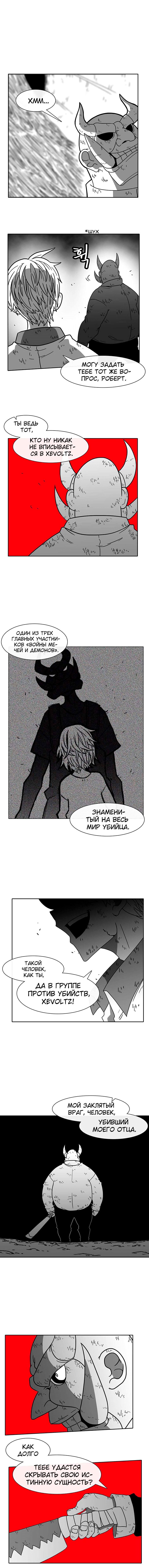 Манга Эффект горения - Глава 49 Страница 9