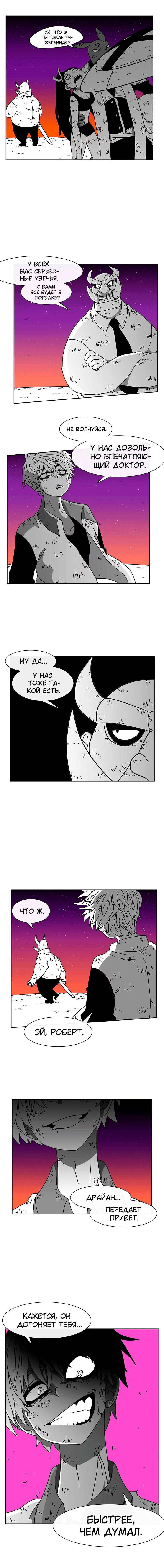 Манга Эффект горения - Глава 49 Страница 11