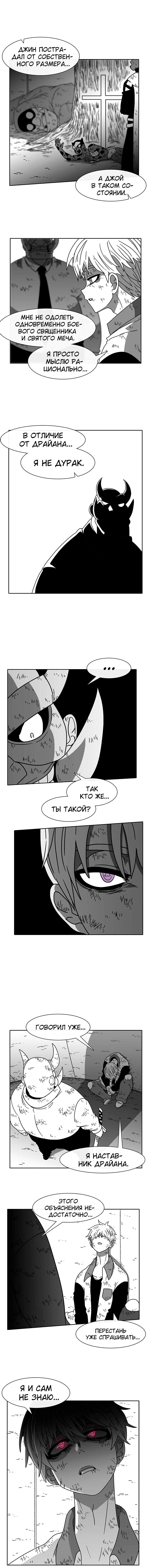 Манга Эффект горения - Глава 49 Страница 8