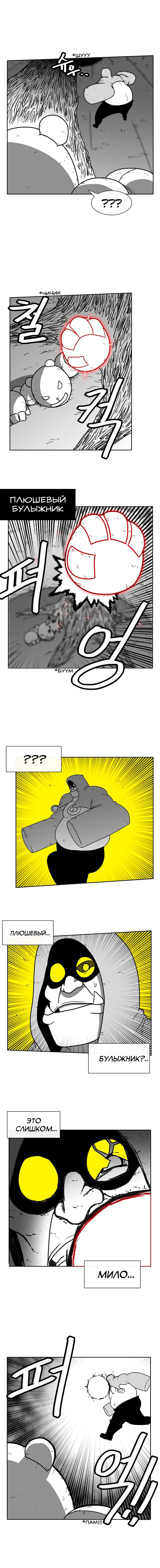 Манга Эффект горения - Глава 48 Страница 6