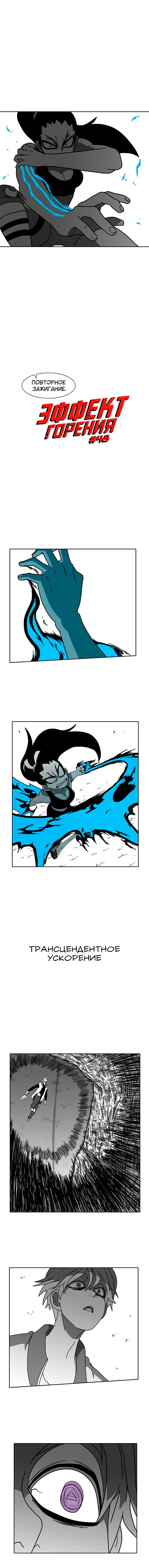 Манга Эффект горения - Глава 48 Страница 2