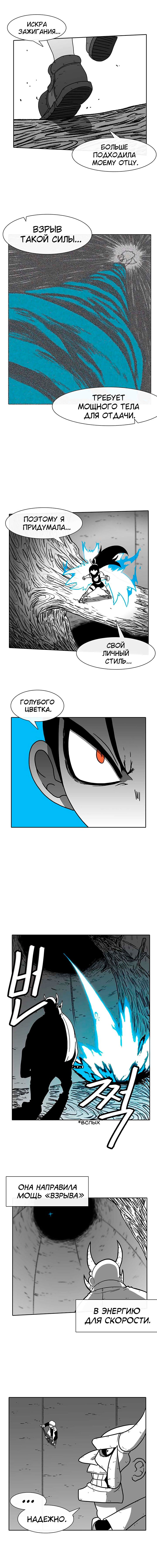 Манга Эффект горения - Глава 48 Страница 4