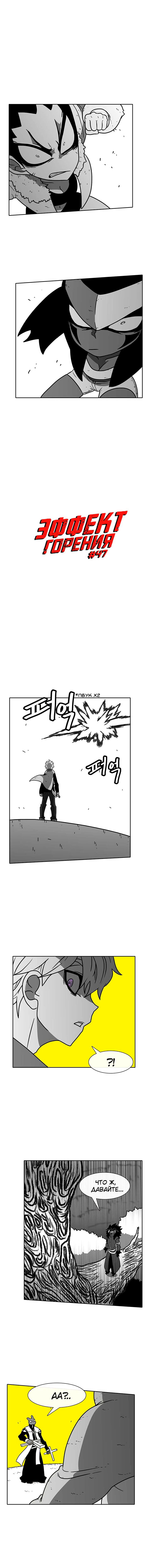 Манга Эффект горения - Глава 47 Страница 3