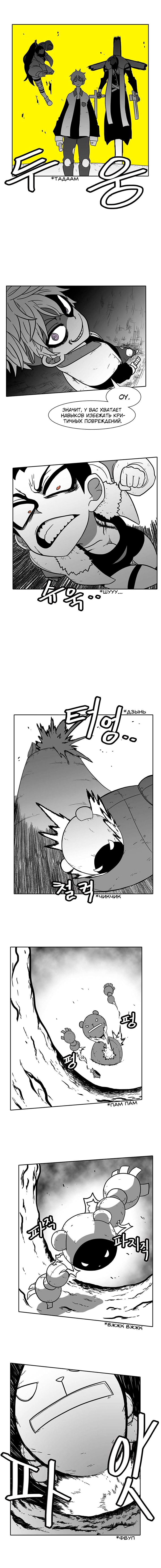 Манга Эффект горения - Глава 46 Страница 4