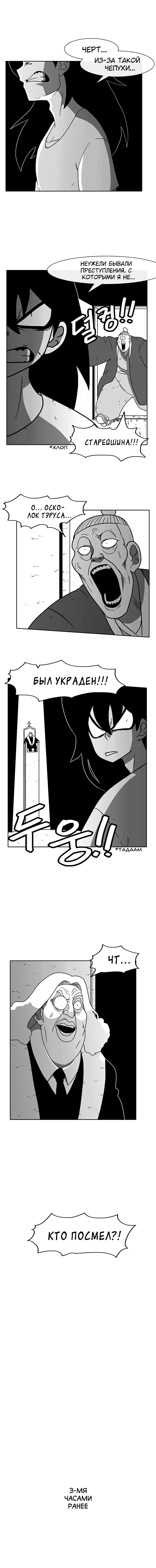 Манга Эффект горения - Глава 46 Страница 13