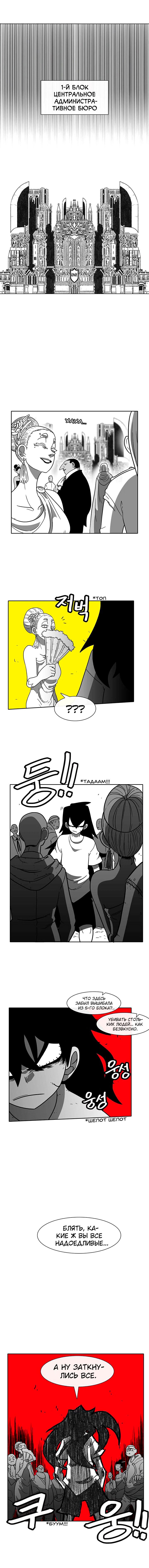 Манга Эффект горения - Глава 46 Страница 8