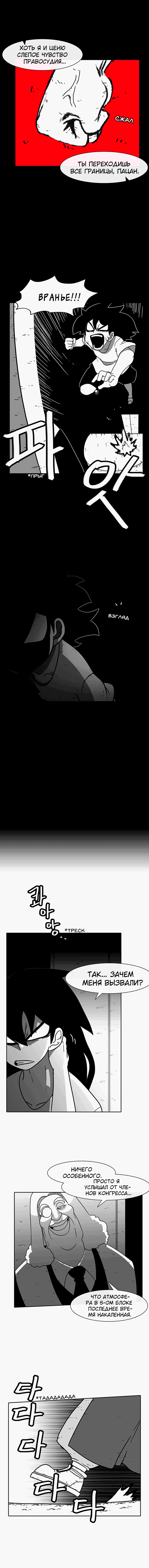 Манга Эффект горения - Глава 46 Страница 12