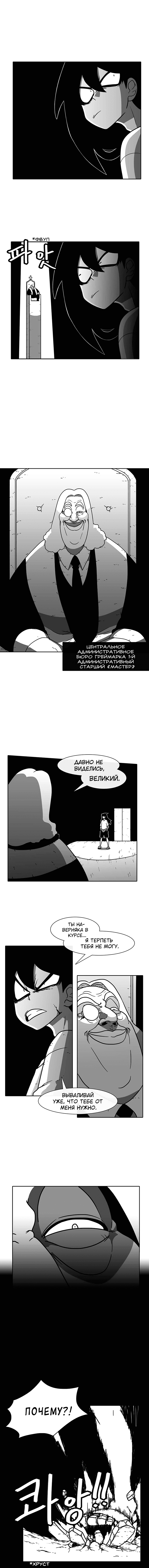 Манга Эффект горения - Глава 46 Страница 10