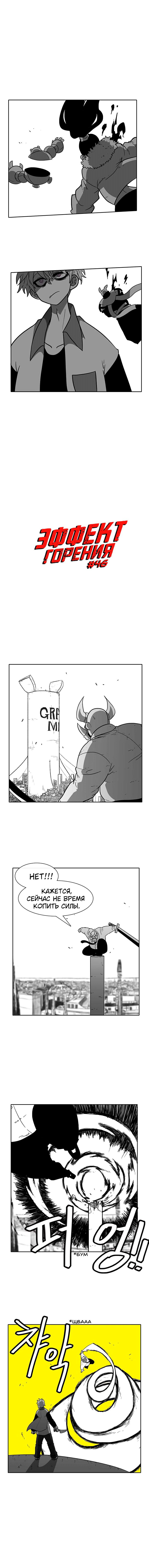 Манга Эффект горения - Глава 46 Страница 2