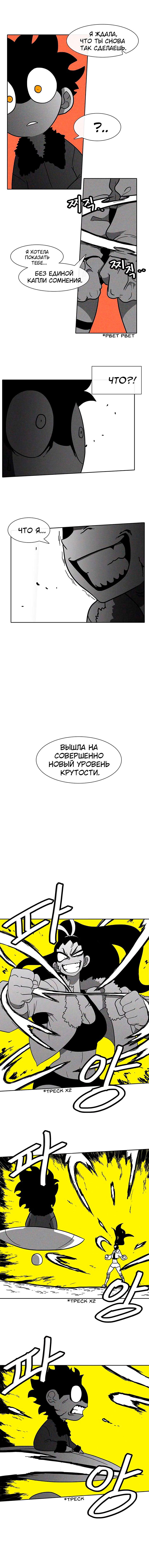 Манга Эффект горения - Глава 45 Страница 6