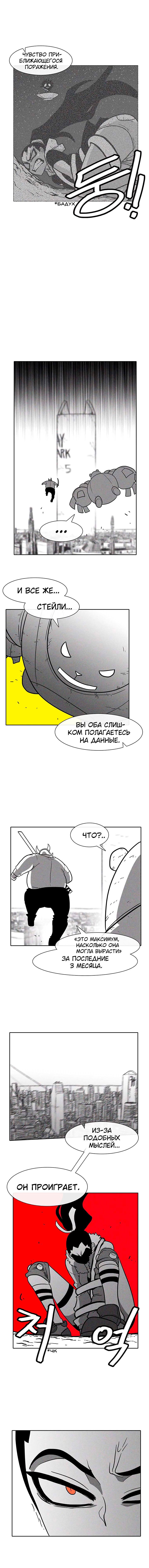 Манга Эффект горения - Глава 45 Страница 5