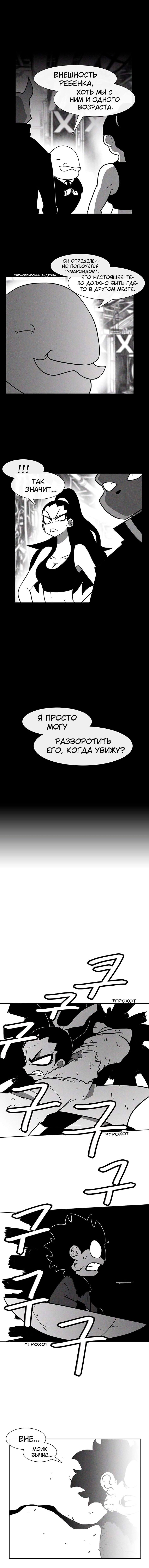 Манга Эффект горения - Глава 45 Страница 8