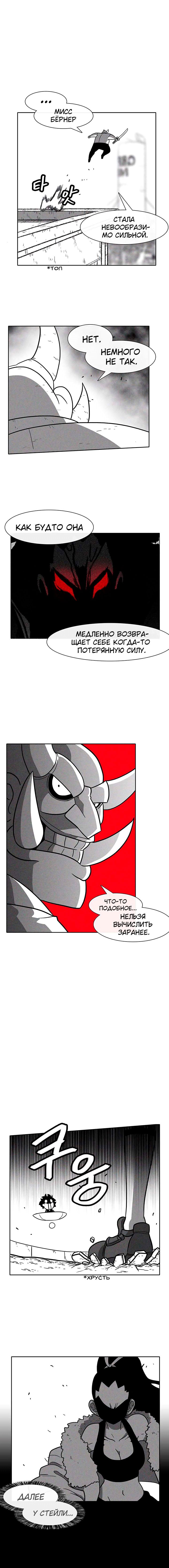 Манга Эффект горения - Глава 45 Страница 7