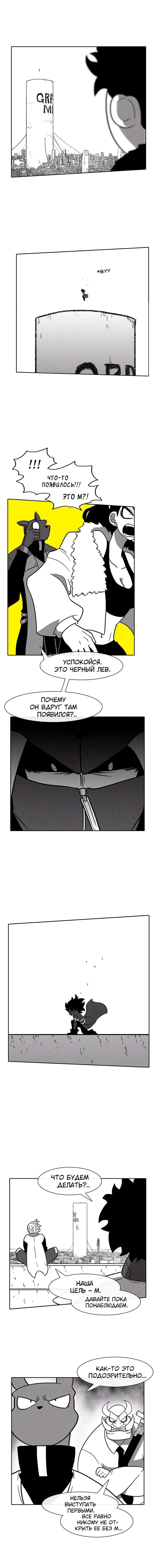 Манга Эффект горения - Глава 44 Страница 5