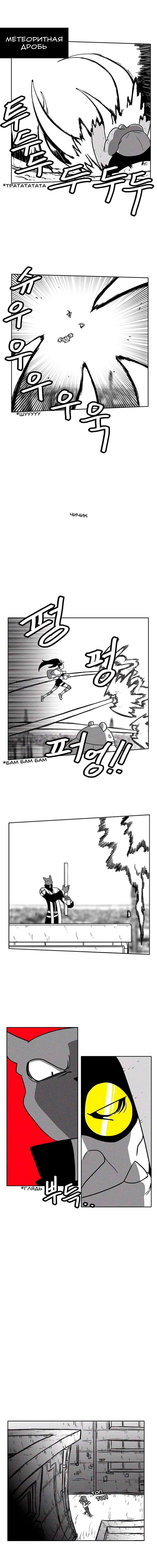 Манга Эффект горения - Глава 44 Страница 8