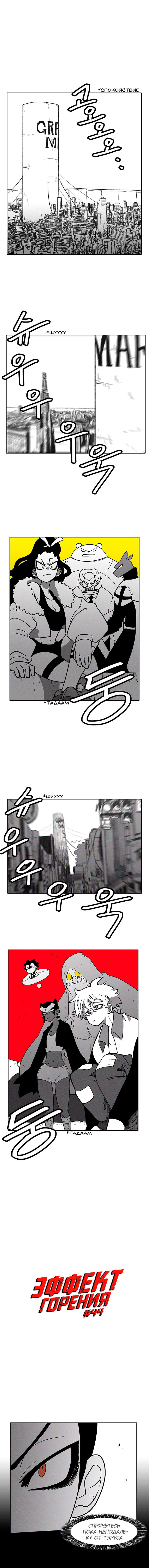 Манга Эффект горения - Глава 44 Страница 2