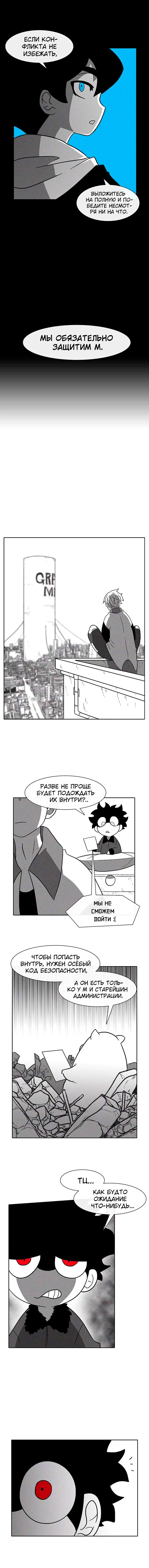 Манга Эффект горения - Глава 44 Страница 4