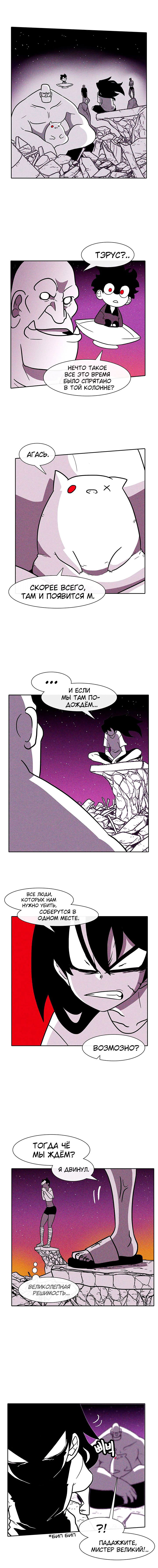 Манга Эффект горения - Глава 43 Страница 11