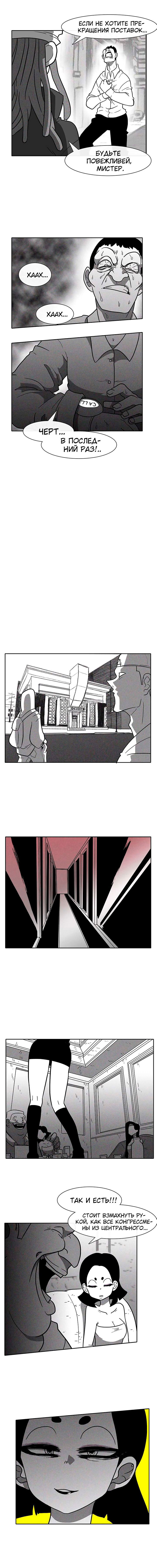 Манга Эффект горения - Глава 43 Страница 8