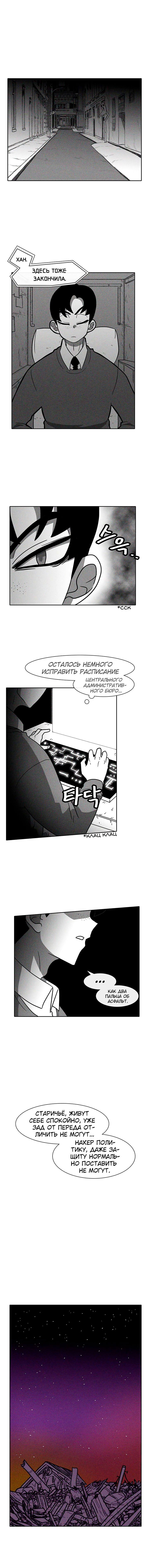 Манга Эффект горения - Глава 43 Страница 10