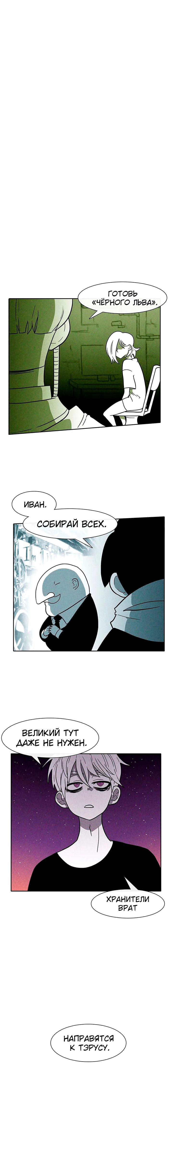 Манга Эффект горения - Глава 43 Страница 13