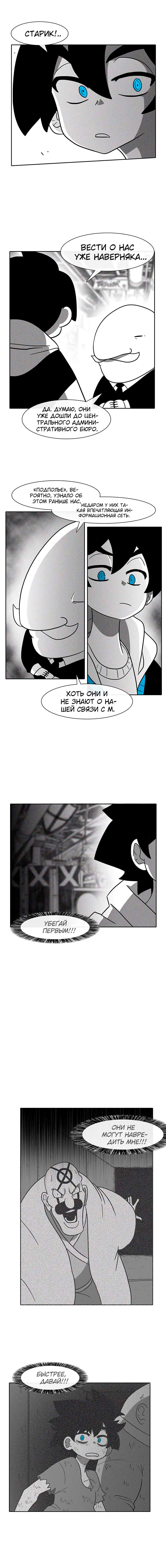 Манга Эффект горения - Глава 43 Страница 3