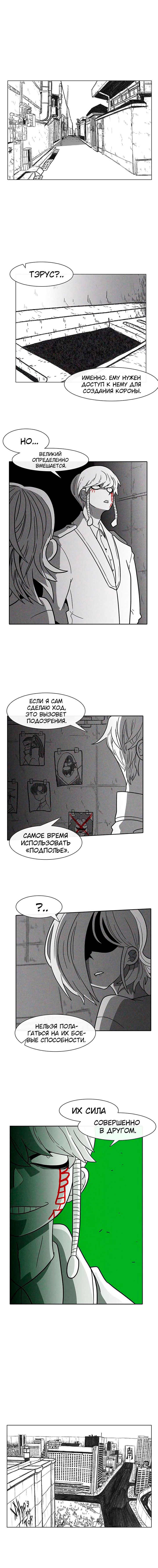 Манга Эффект горения - Глава 43 Страница 5