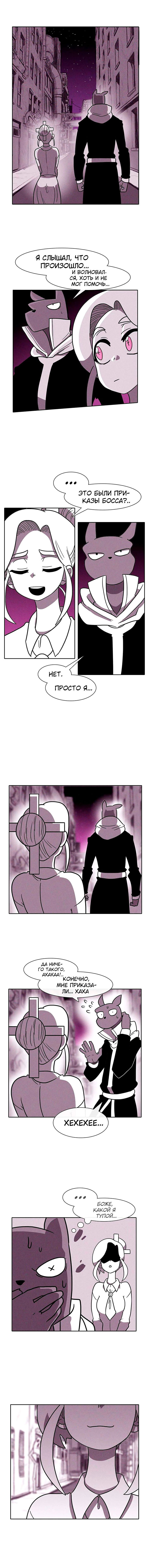 Манга Эффект горения - Глава 42 Страница 5