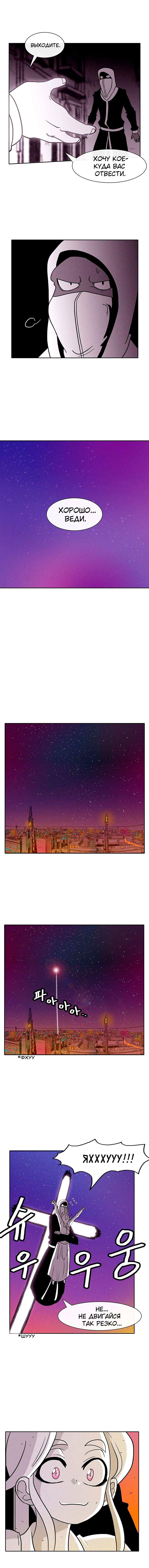 Манга Эффект горения - Глава 42 Страница 9