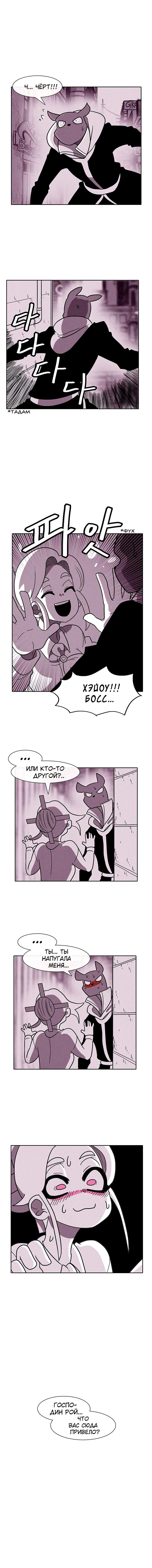 Манга Эффект горения - Глава 42 Страница 4