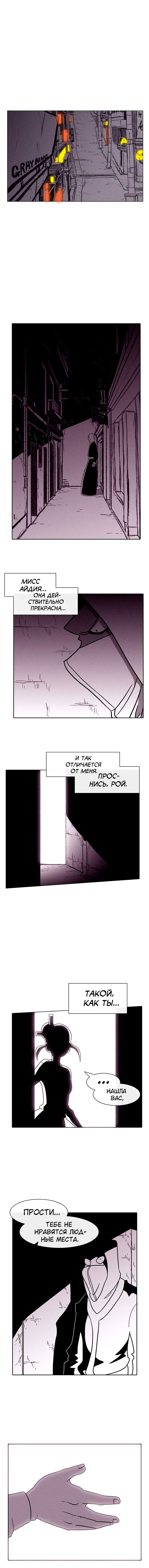 Манга Эффект горения - Глава 42 Страница 8