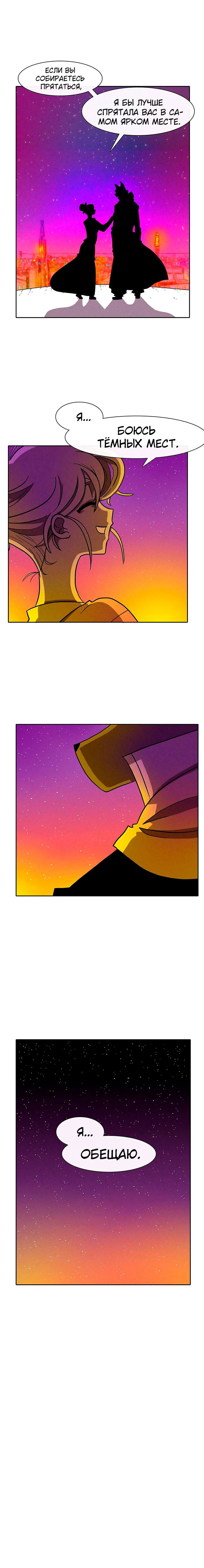 Манга Эффект горения - Глава 42 Страница 13