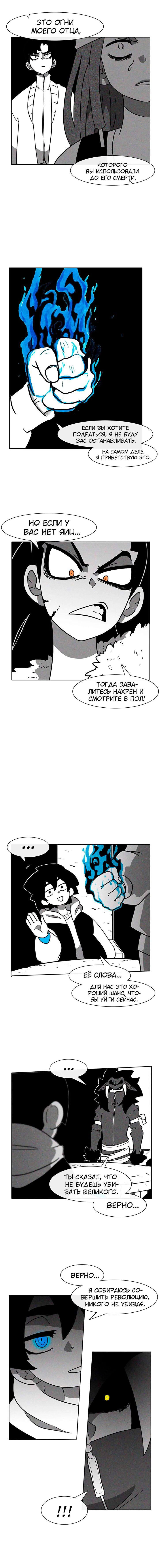 Манга Эффект горения - Глава 41 Страница 7