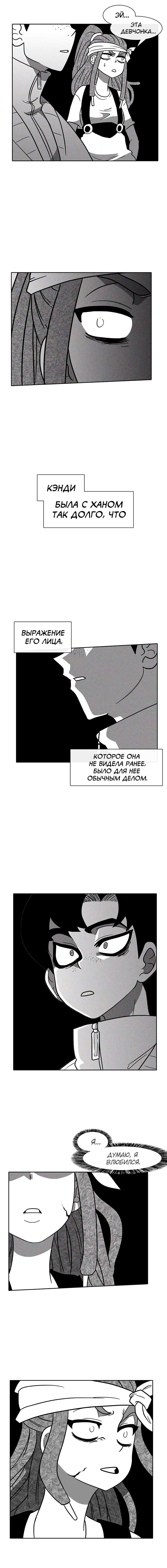 Манга Эффект горения - Глава 41 Страница 3