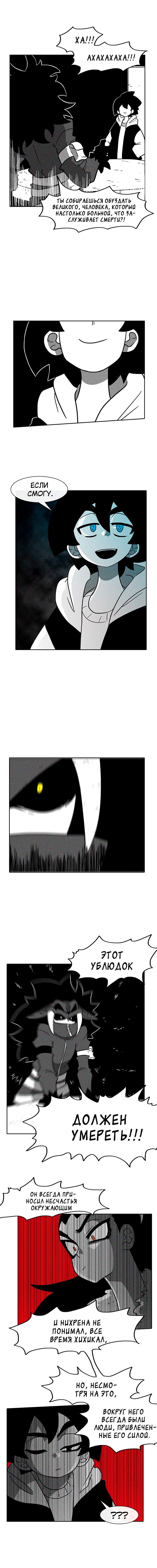 Манга Эффект горения - Глава 41 Страница 8