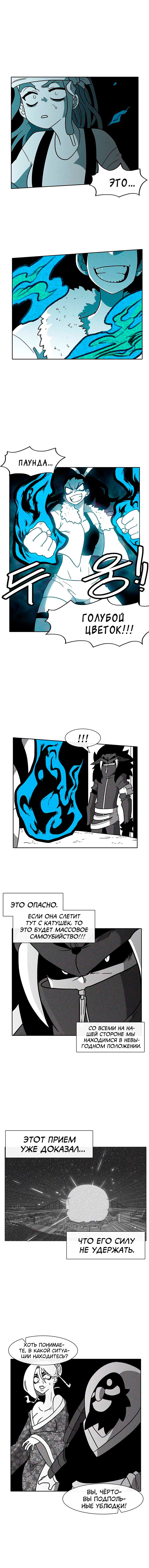 Манга Эффект горения - Глава 41 Страница 6