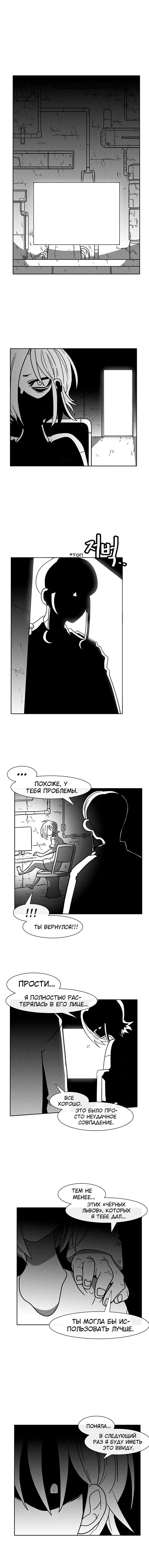 Манга Эффект горения - Глава 41 Страница 12