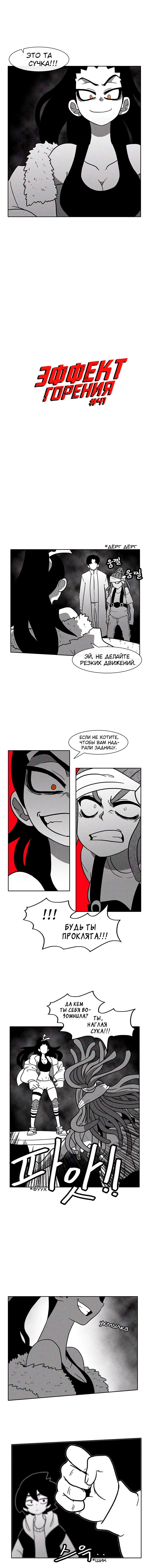 Манга Эффект горения - Глава 41 Страница 4
