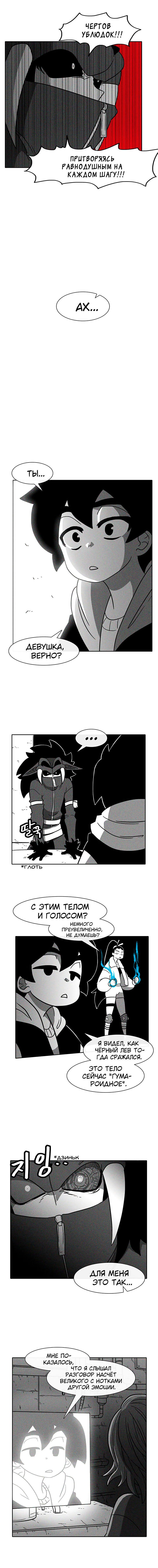 Манга Эффект горения - Глава 41 Страница 9